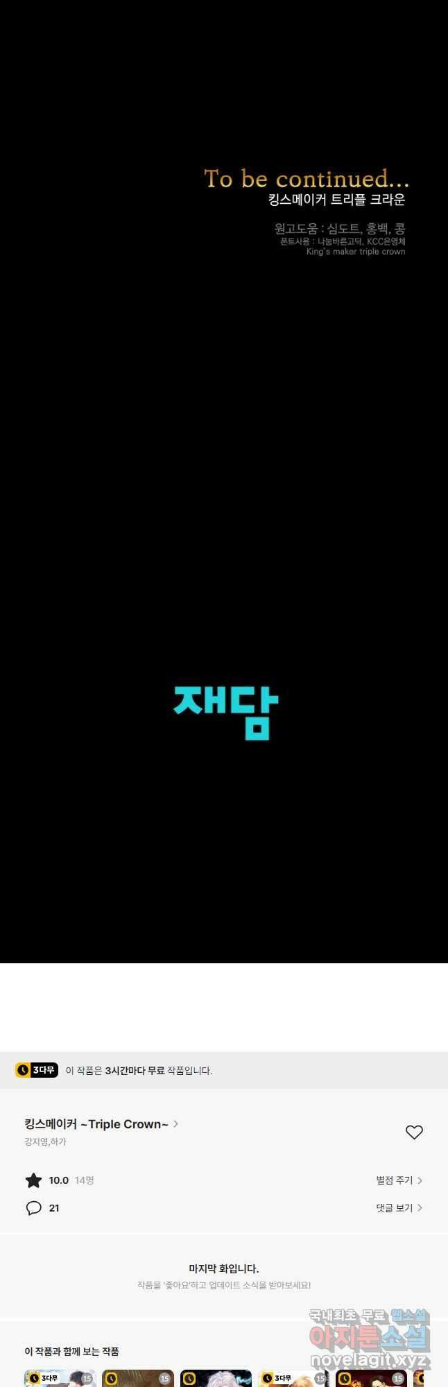 킹스메이커 ~Triple Crown~ 3부 17화 65