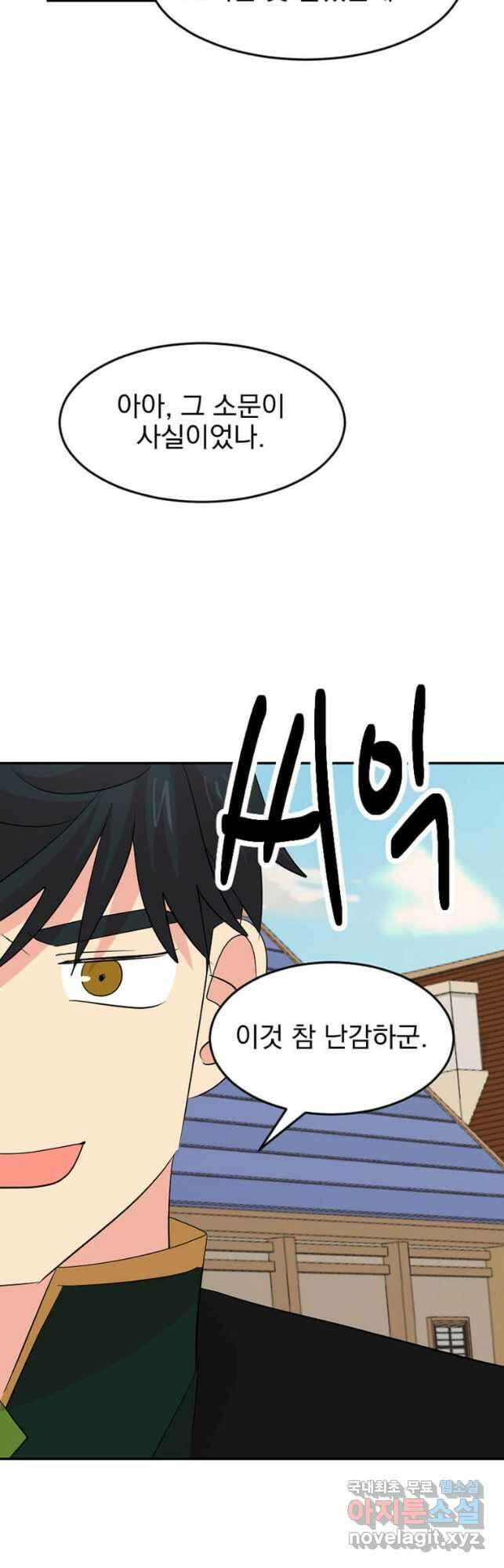 리더(Reader)-읽는자 225화 8