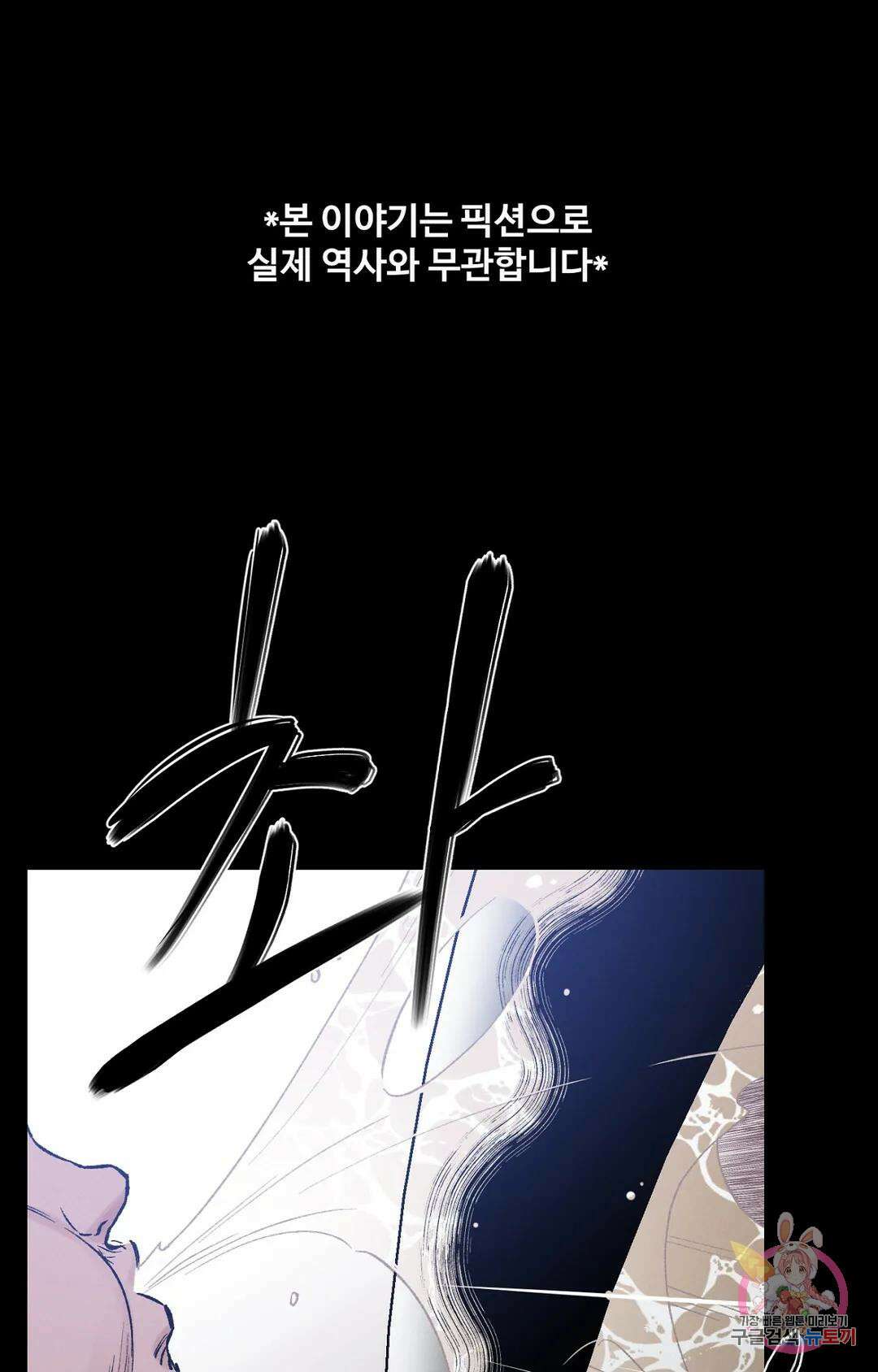 폭군의 실록 31화 2부 1화 1