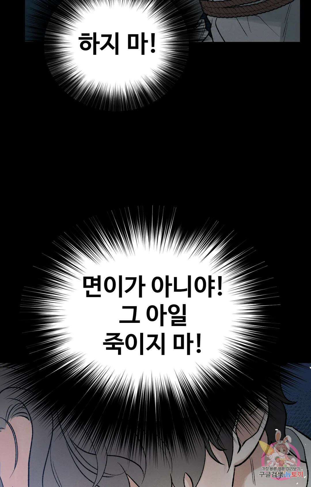 폭군의 실록 31화 2부 1화 4
