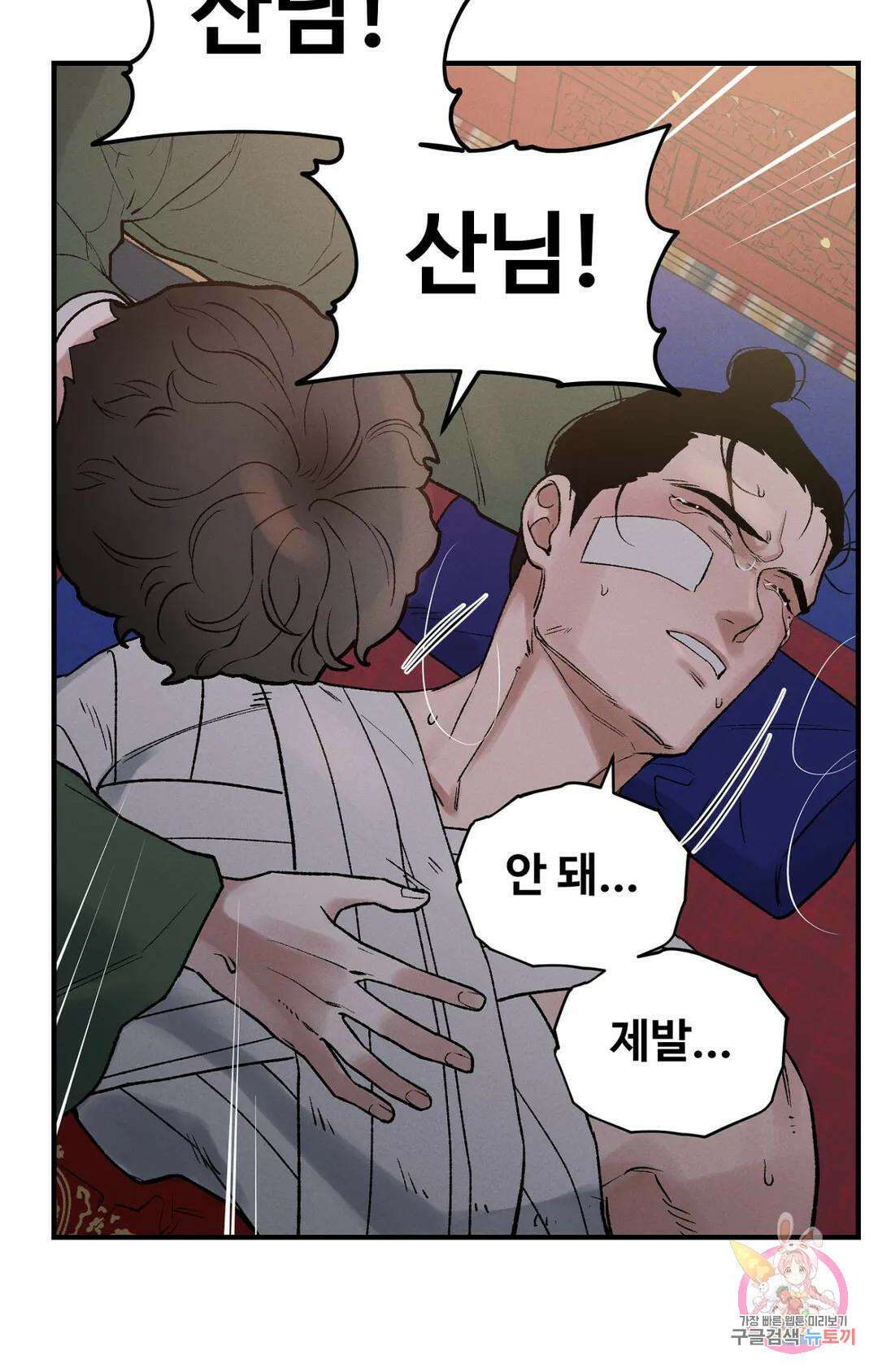 폭군의 실록 31화 2부 1화 17