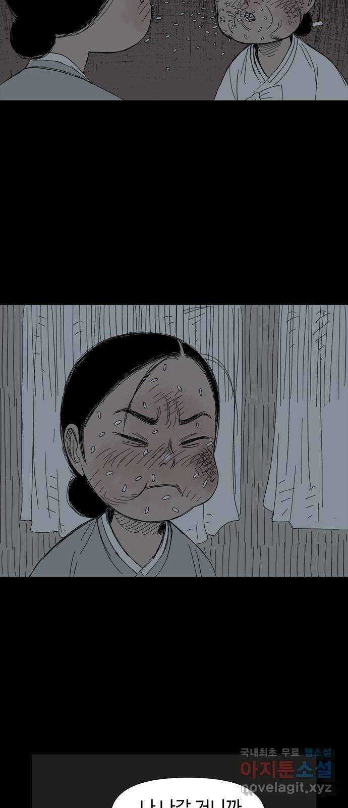 사변괴담 17화 첩11 3