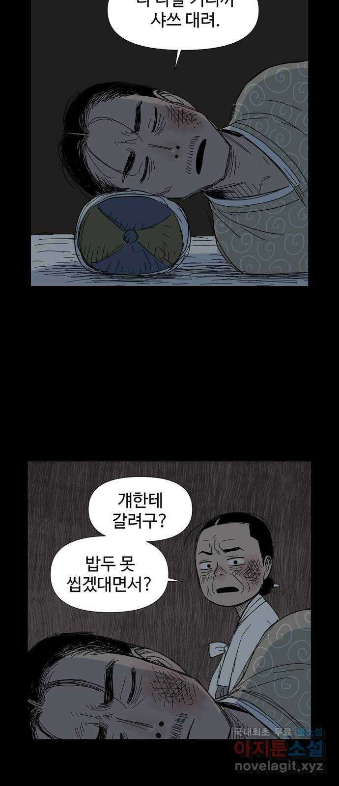 사변괴담 17화 첩11 4