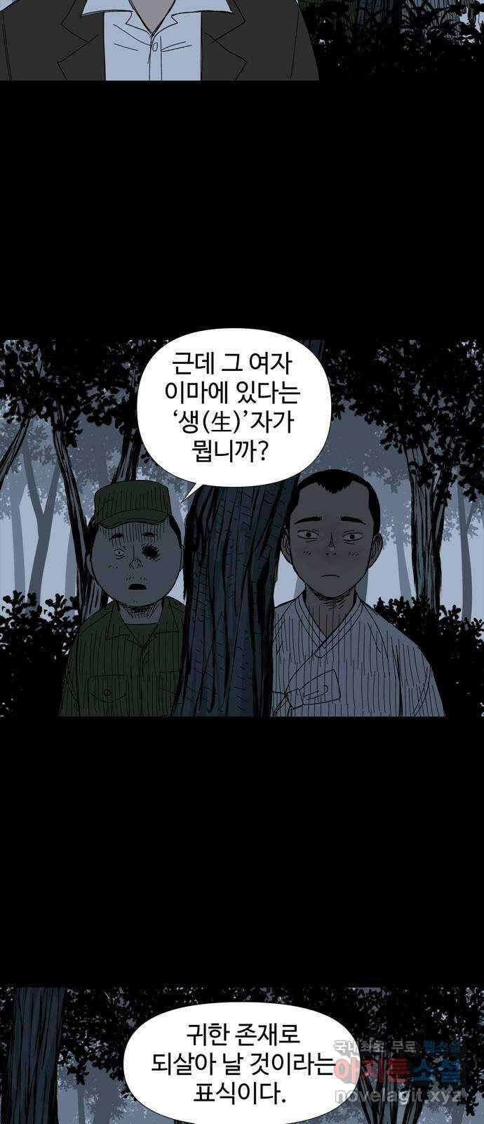 사변괴담 17화 첩11 9