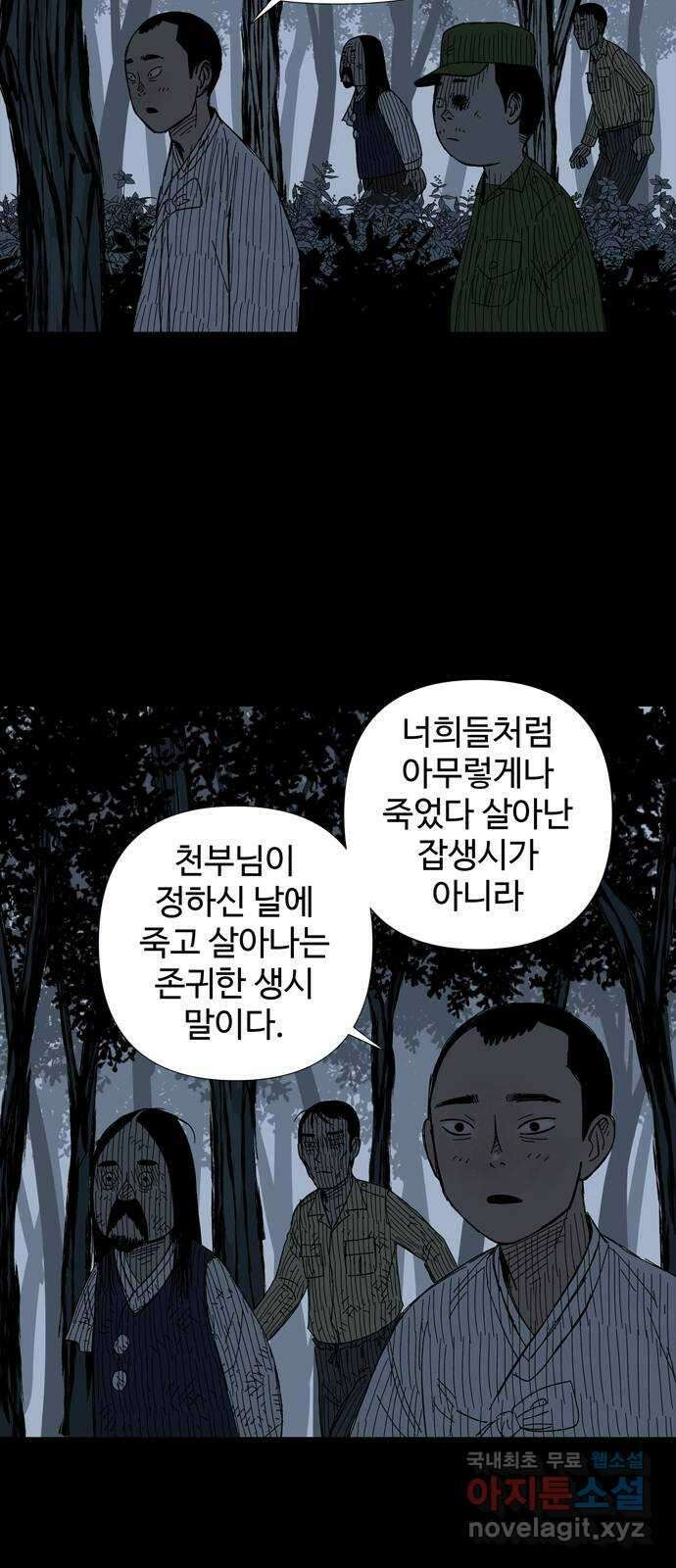 사변괴담 17화 첩11 10