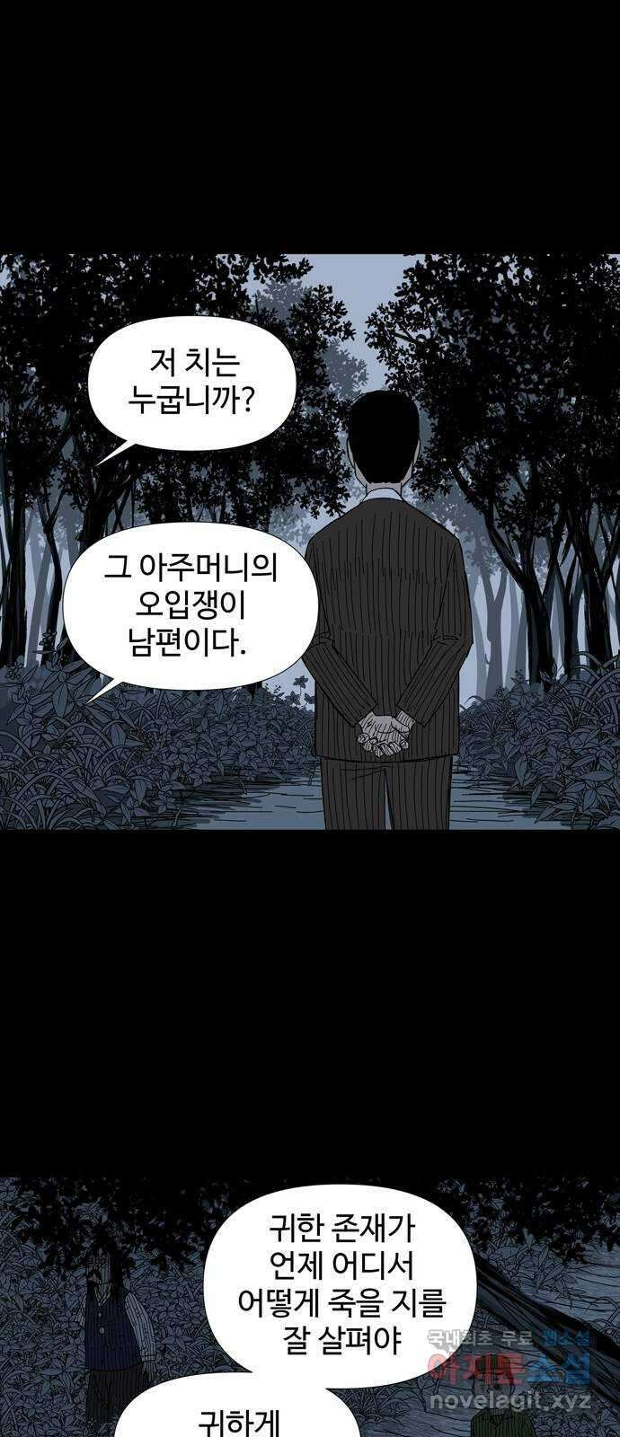 사변괴담 17화 첩11 11