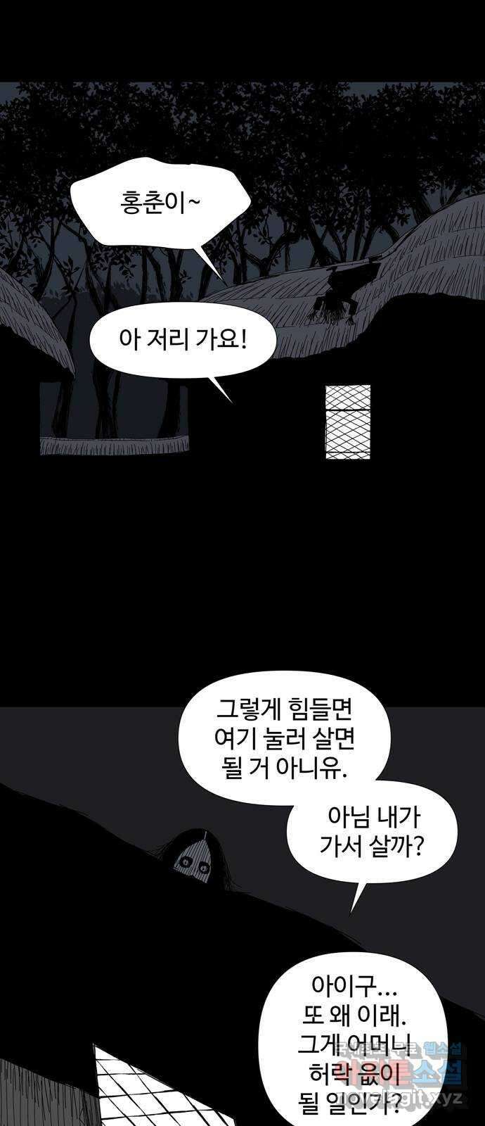 사변괴담 17화 첩11 13