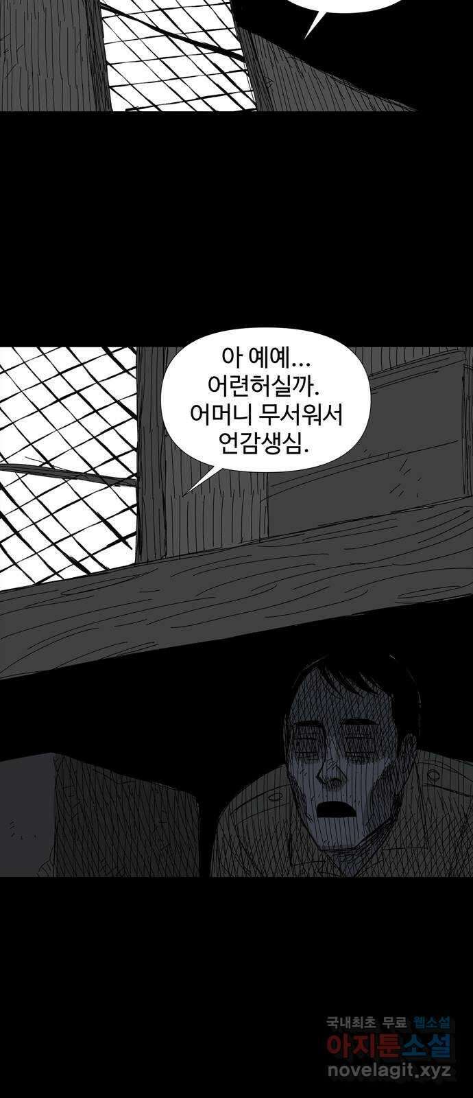 사변괴담 17화 첩11 14