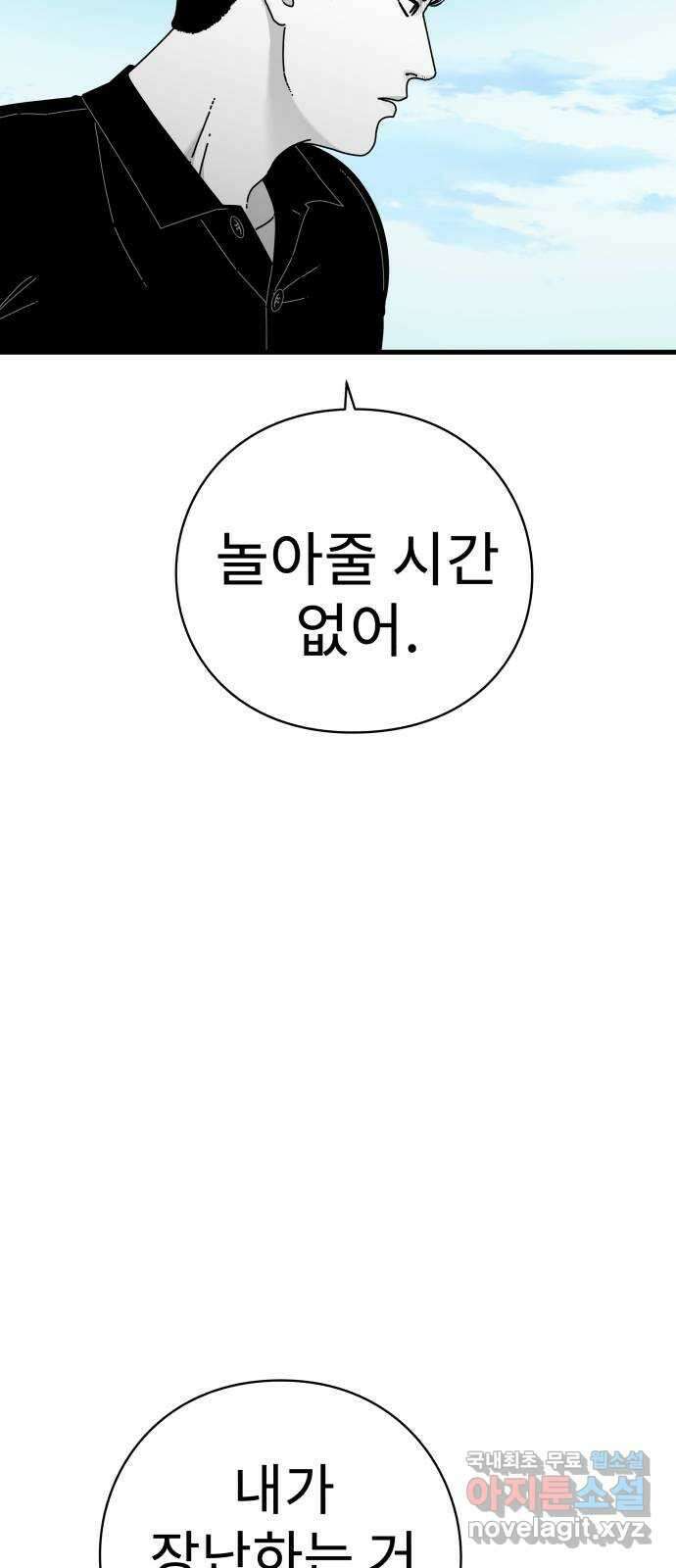 아이즈 101화 4