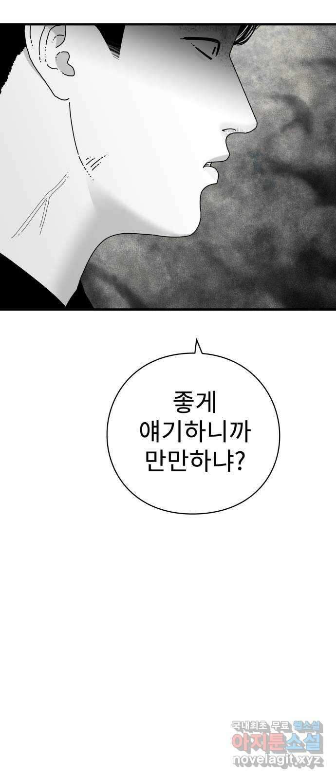 아이즈 101화 6