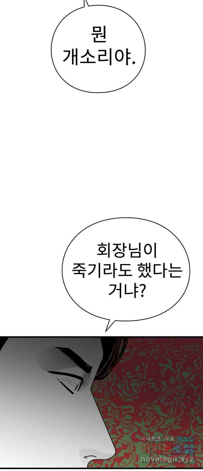 아이즈 101화 14