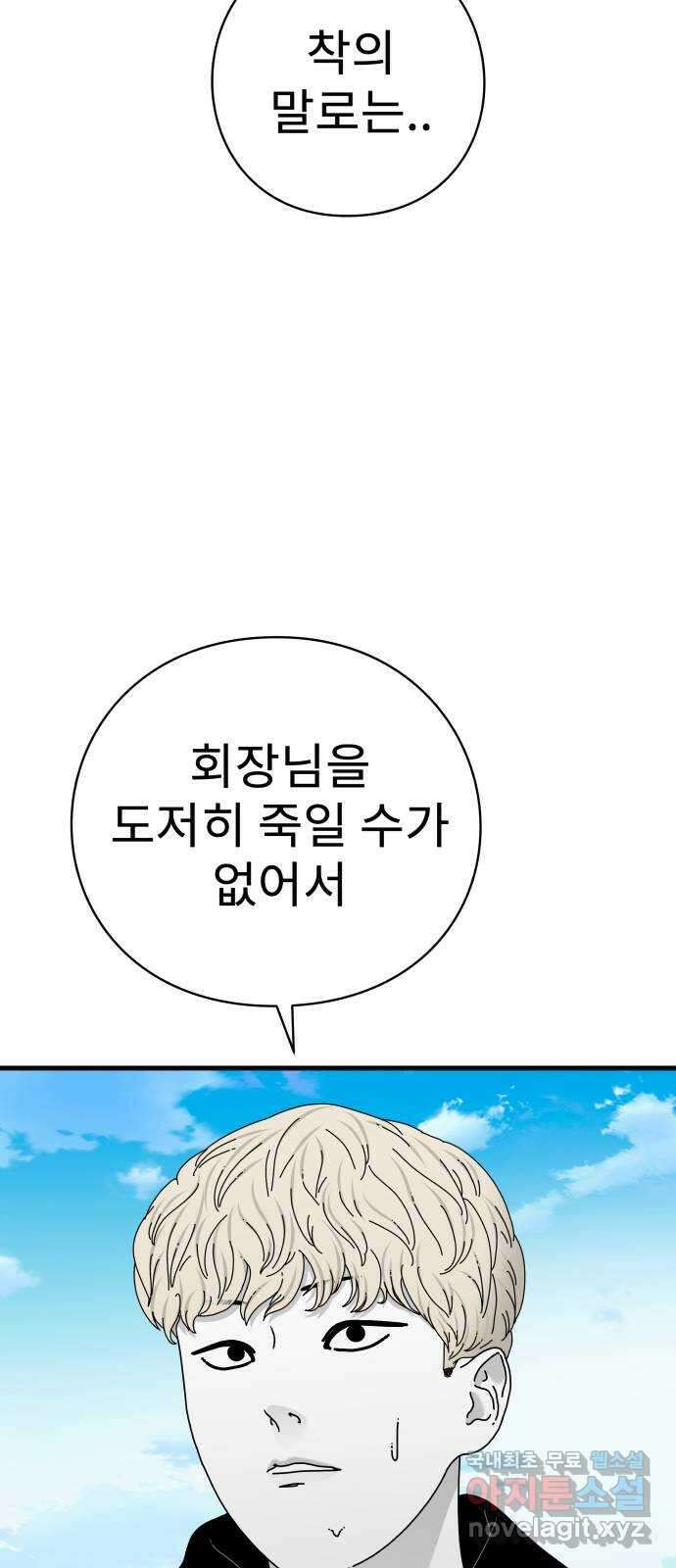 아이즈 101화 16