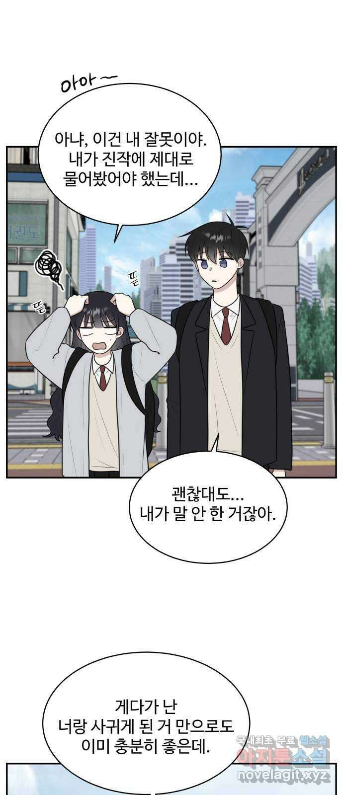 짝사랑의 마침표 63화 8