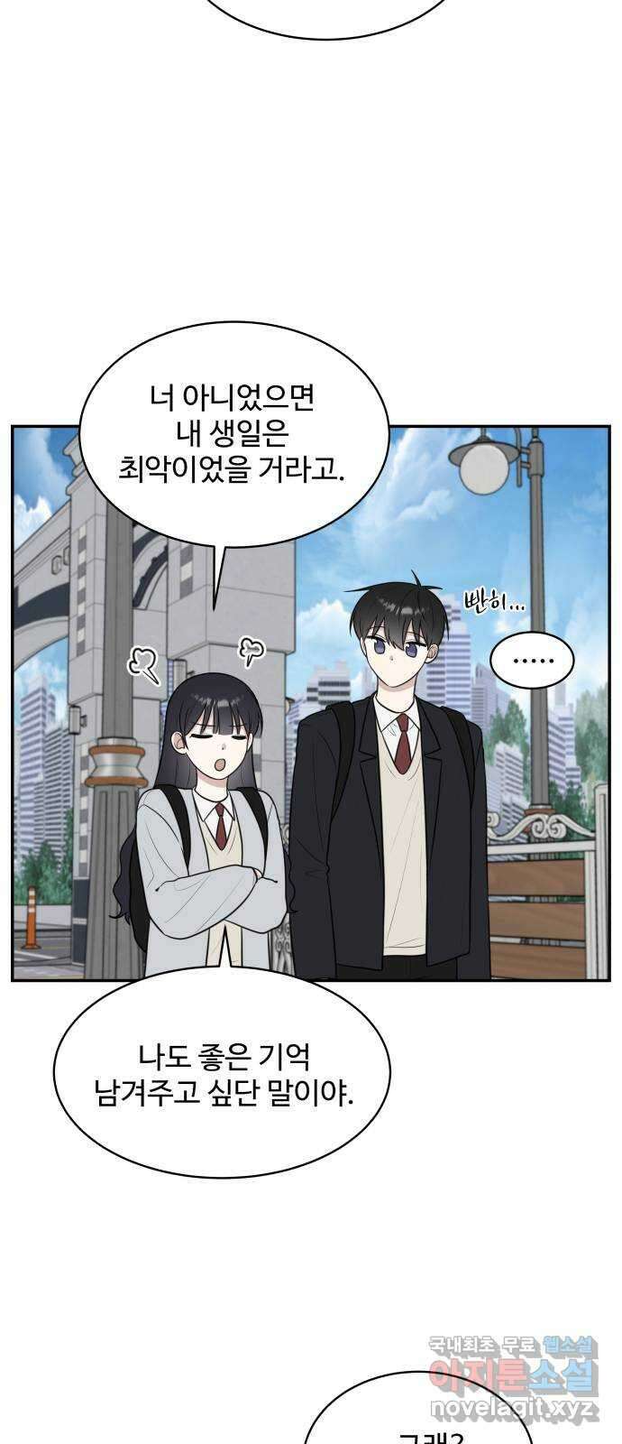 짝사랑의 마침표 63화 11