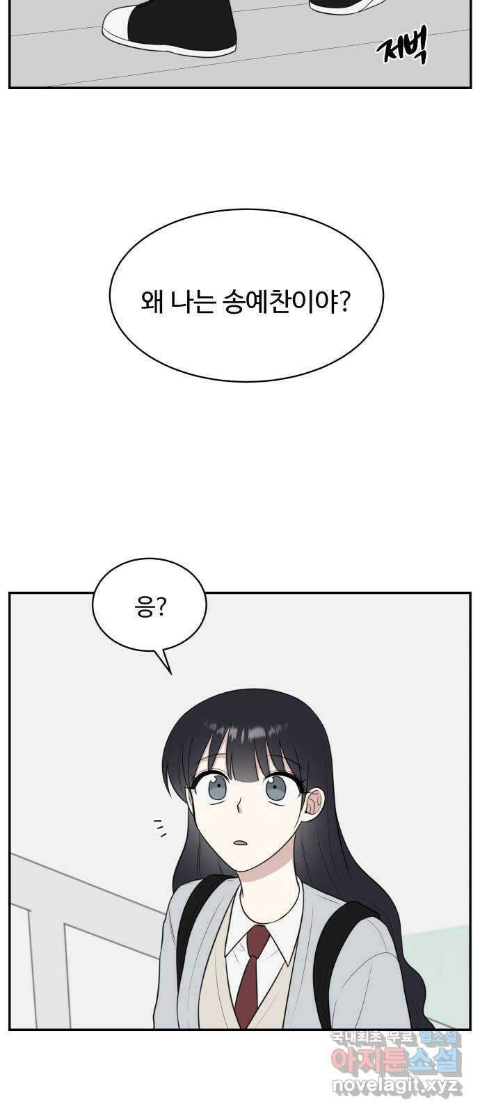 짝사랑의 마침표 63화 20