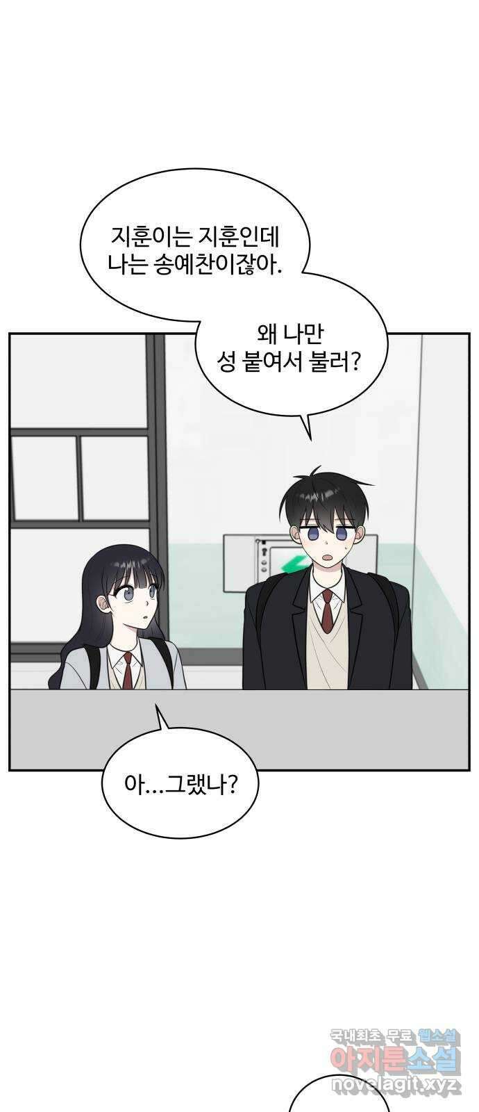짝사랑의 마침표 63화 21
