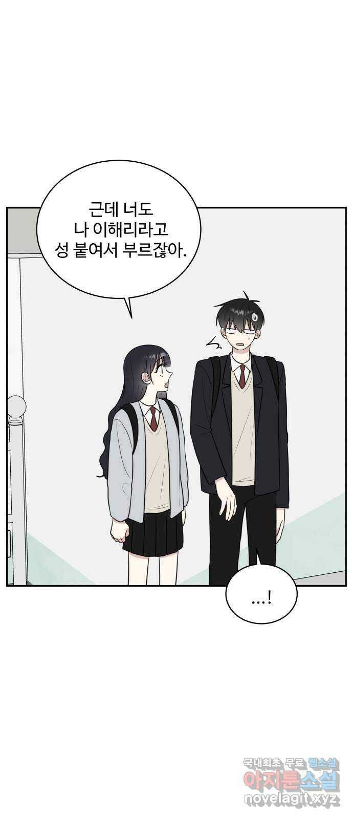 짝사랑의 마침표 63화 23