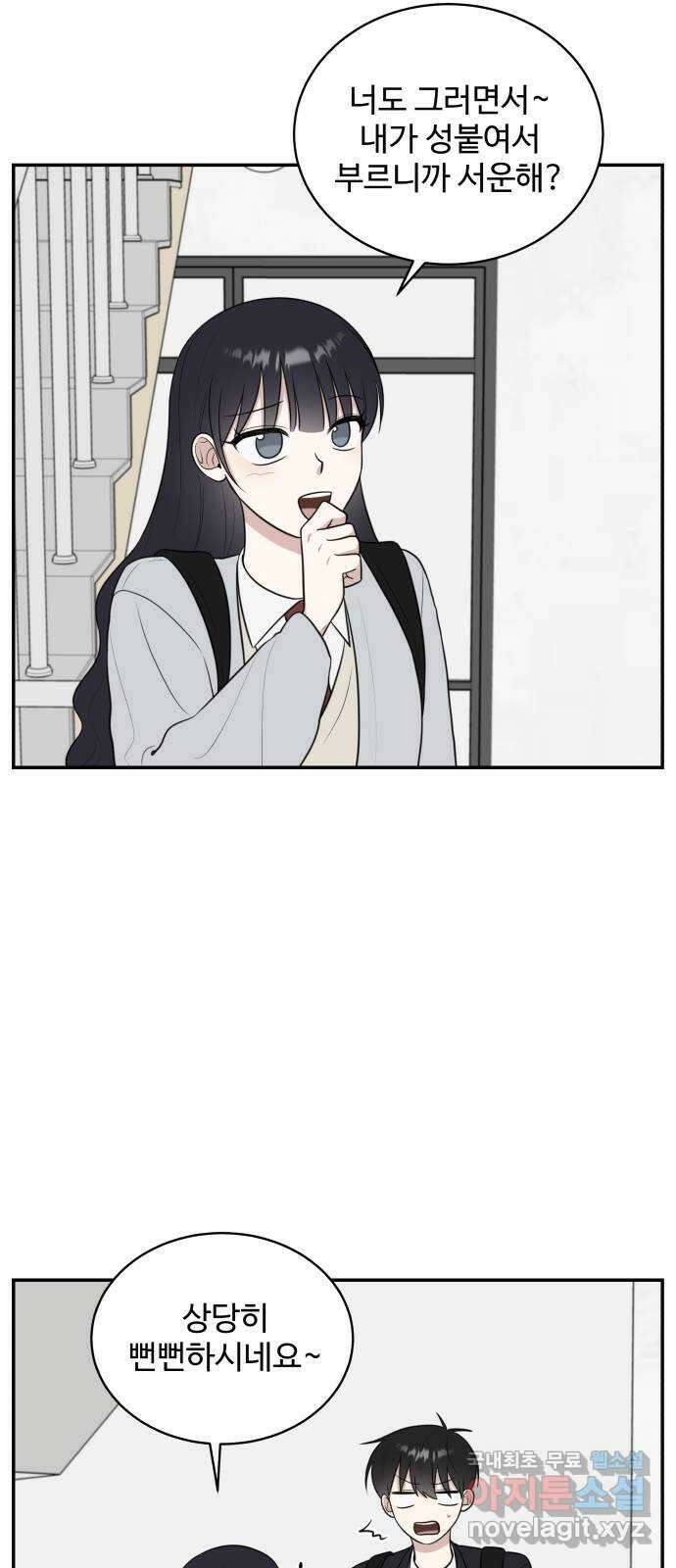 짝사랑의 마침표 63화 24