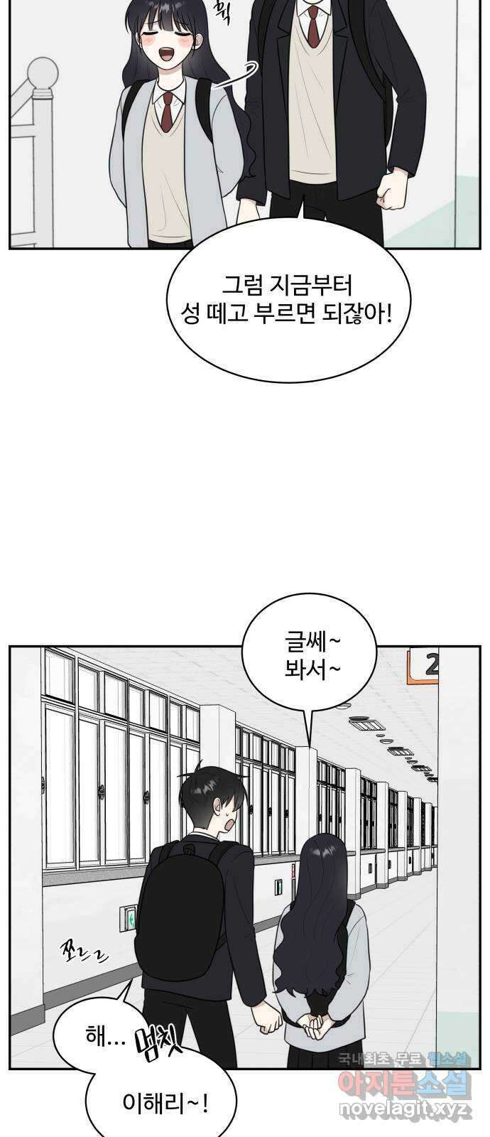 짝사랑의 마침표 63화 25
