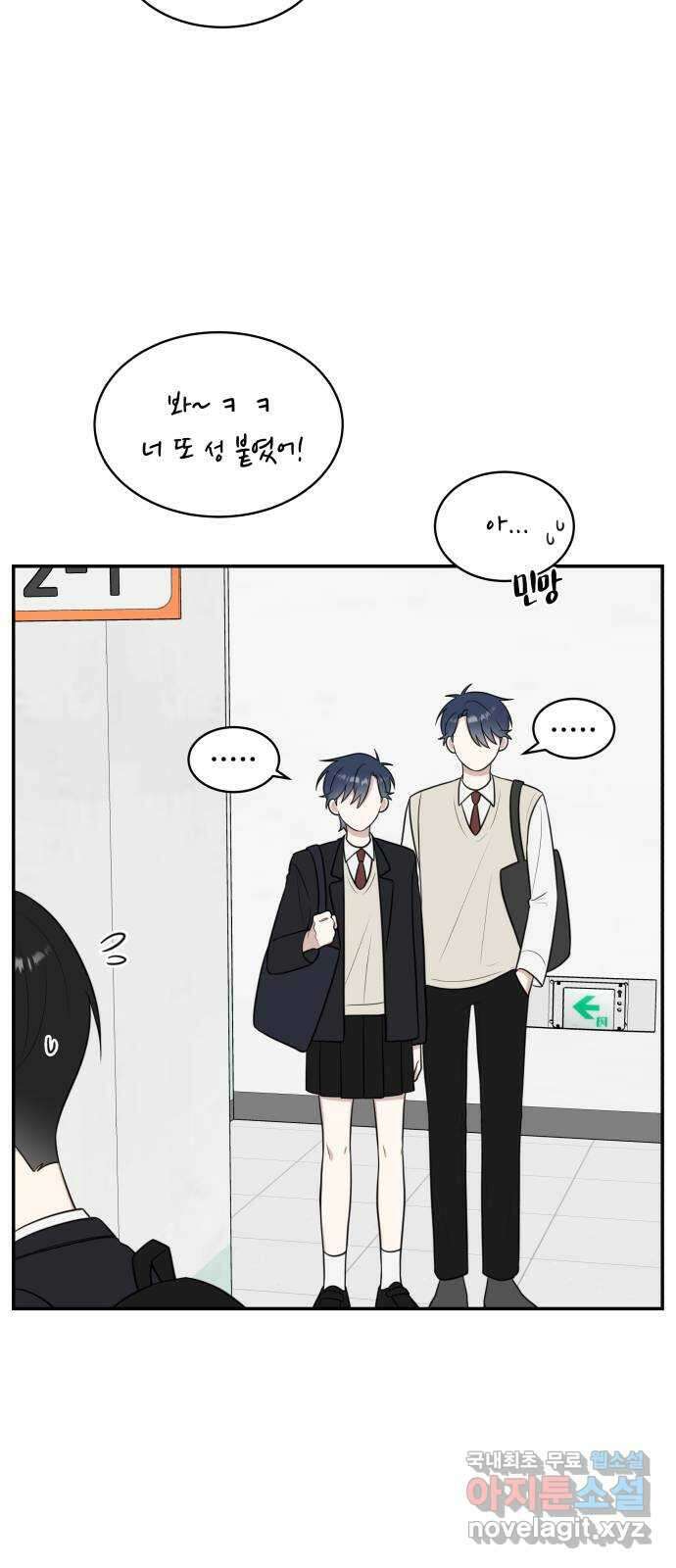 짝사랑의 마침표 63화 26