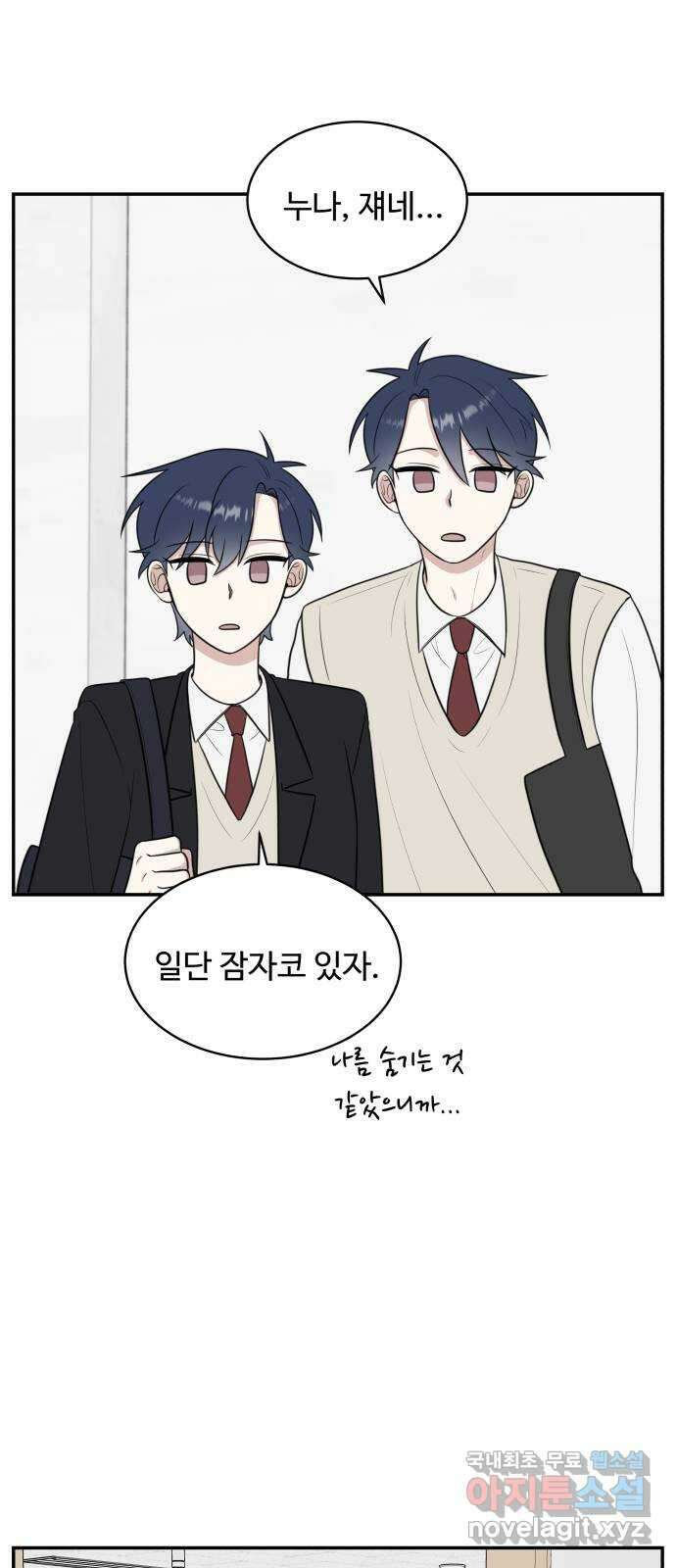 짝사랑의 마침표 63화 27