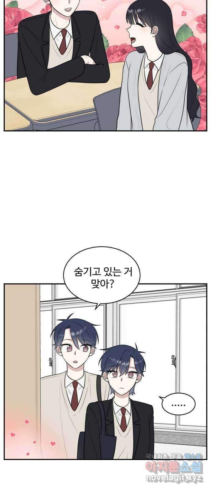 짝사랑의 마침표 63화 29