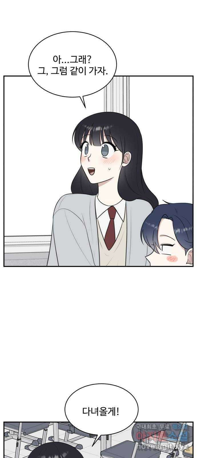 짝사랑의 마침표 63화 37