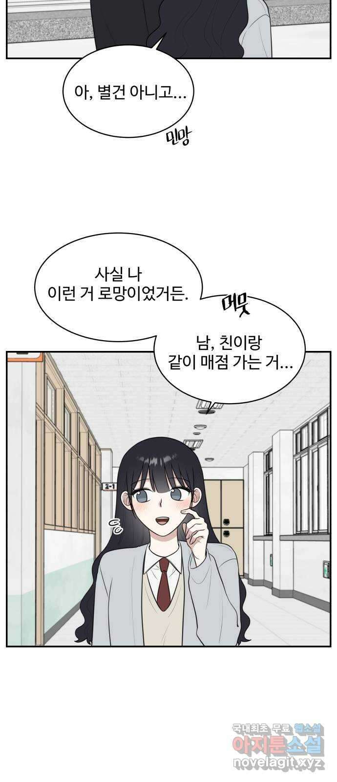 짝사랑의 마침표 63화 41