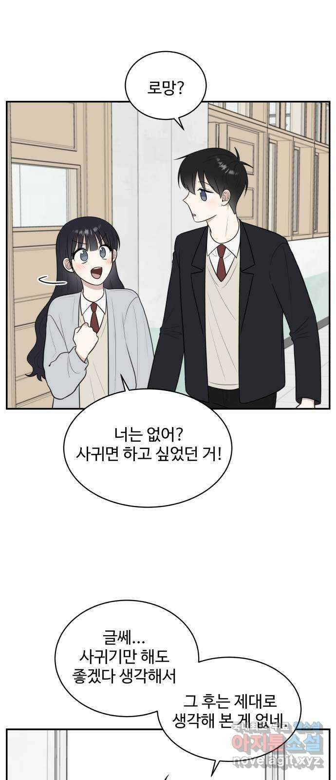 짝사랑의 마침표 63화 42