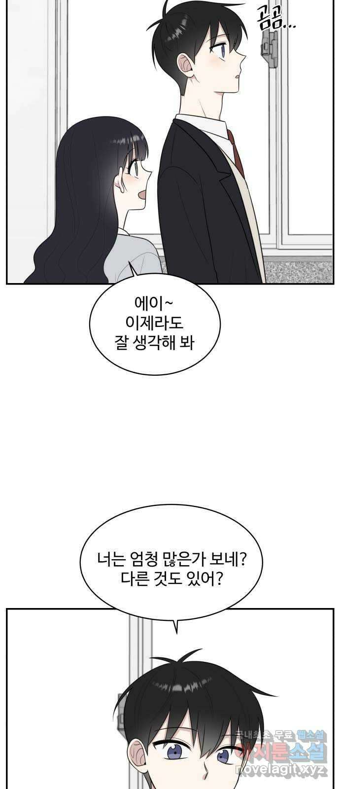 짝사랑의 마침표 63화 43