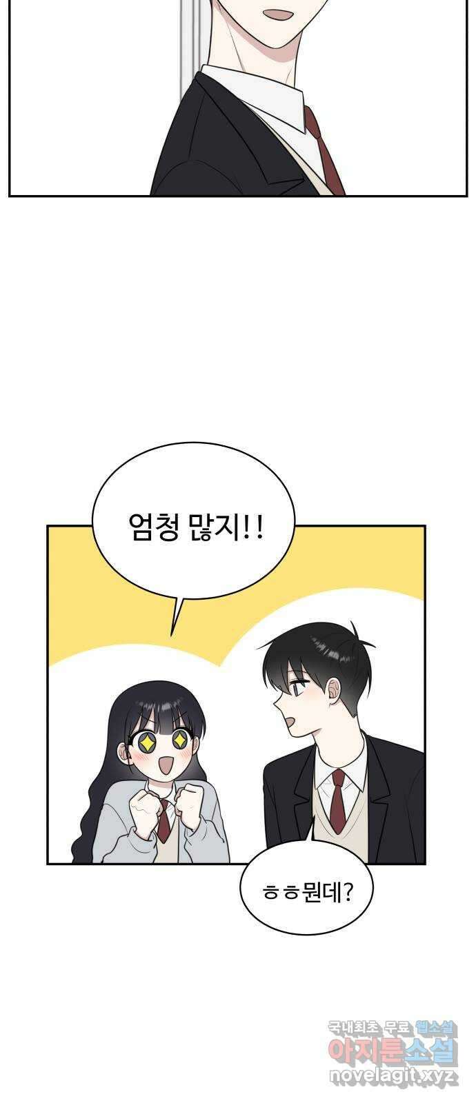 짝사랑의 마침표 63화 44