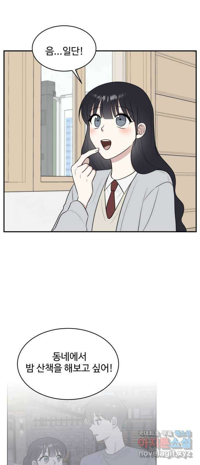 짝사랑의 마침표 63화 45