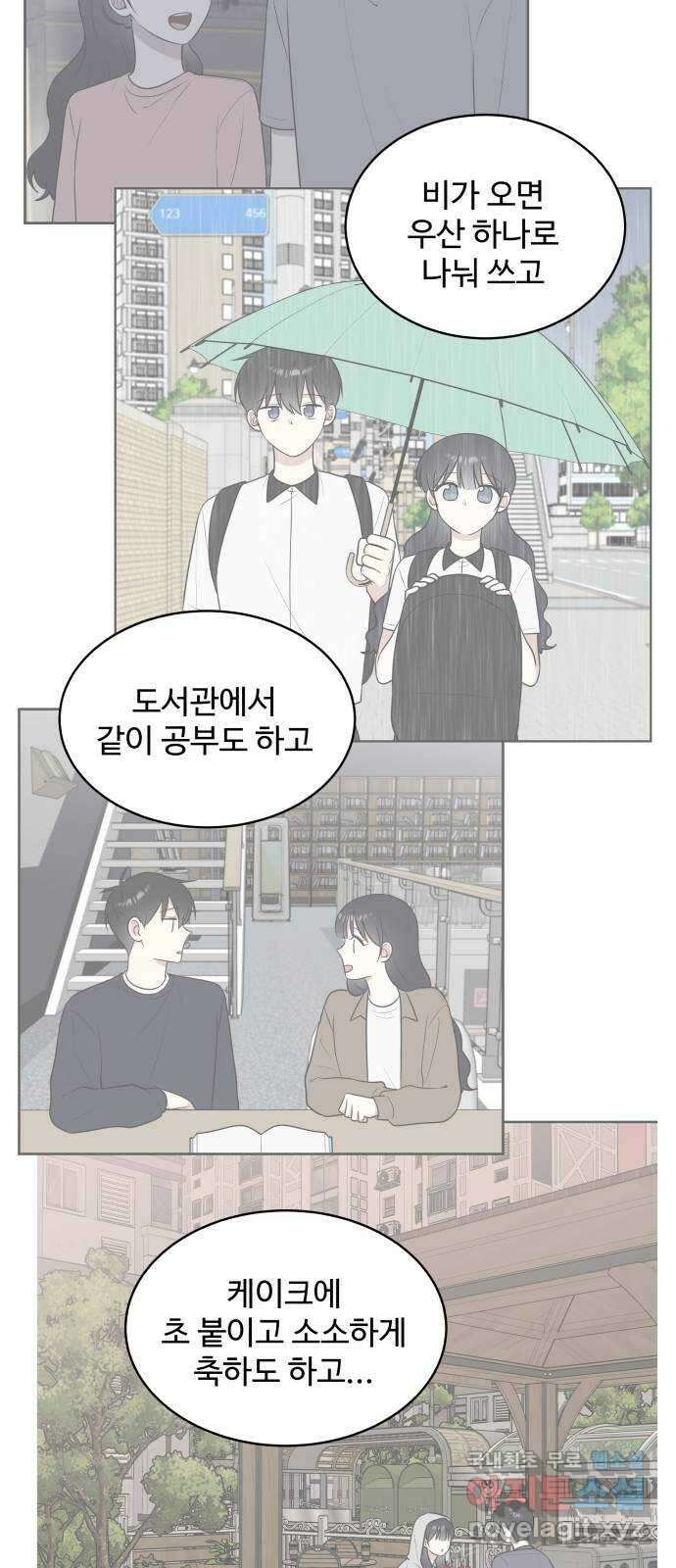 짝사랑의 마침표 63화 46