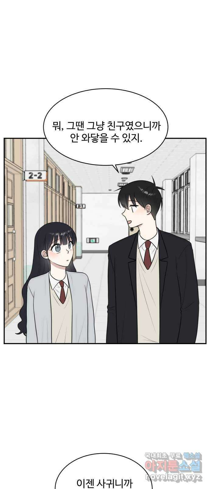 짝사랑의 마침표 63화 50