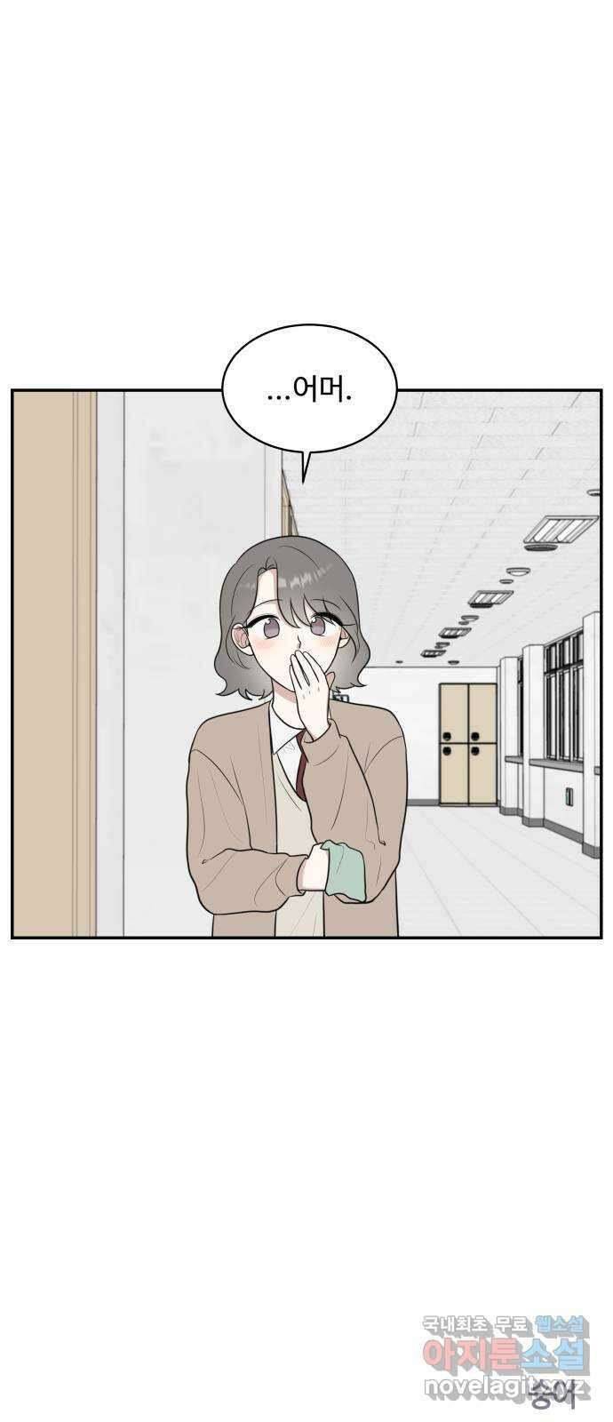 짝사랑의 마침표 63화 53