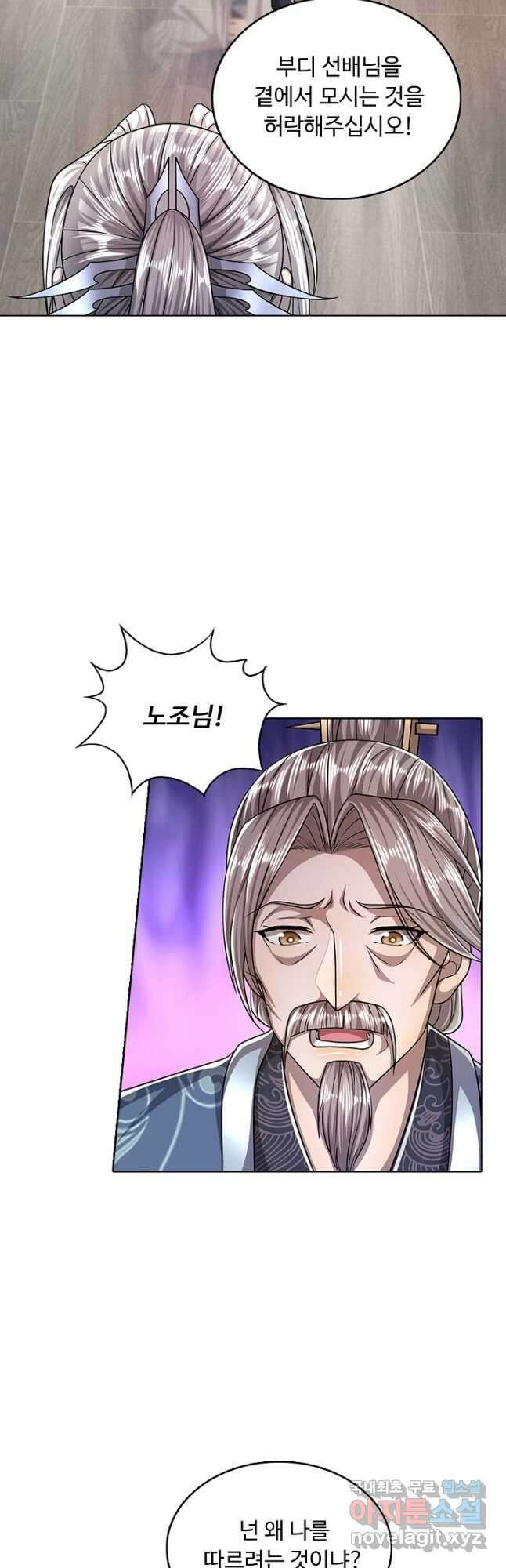 100만 년 만에 귀환하다 128화 5