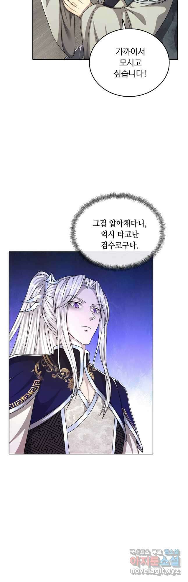 100만 년 만에 귀환하다 128화 7