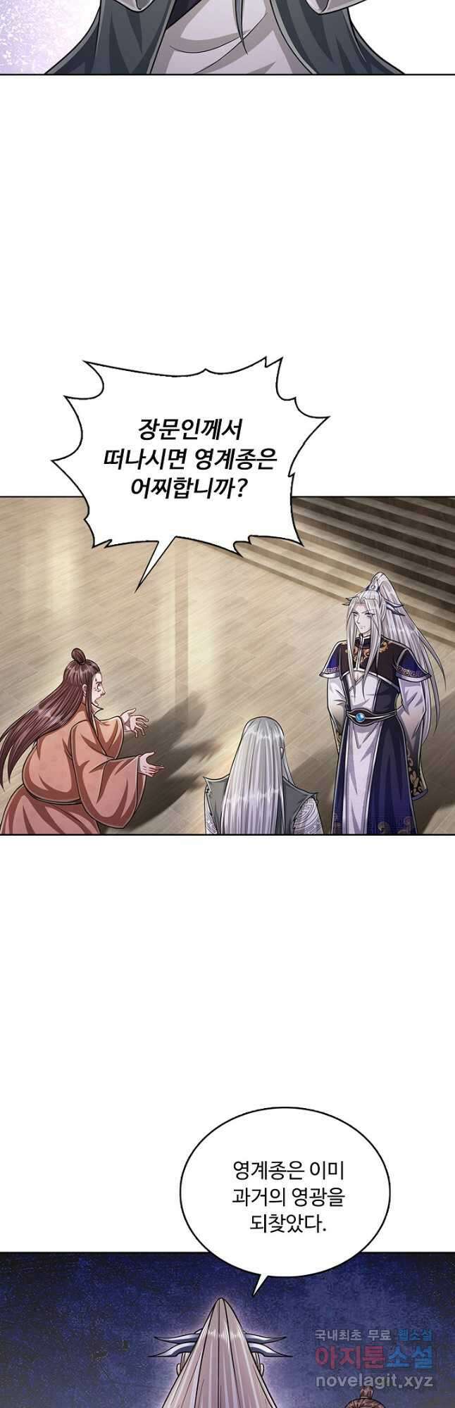 100만 년 만에 귀환하다 128화 9