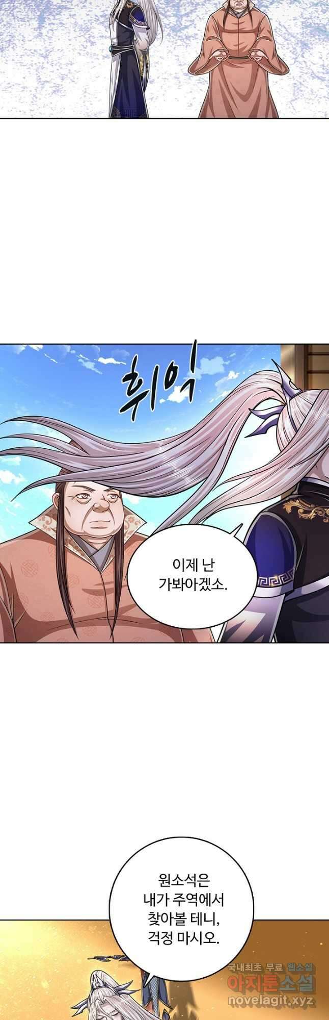 100만 년 만에 귀환하다 128화 17