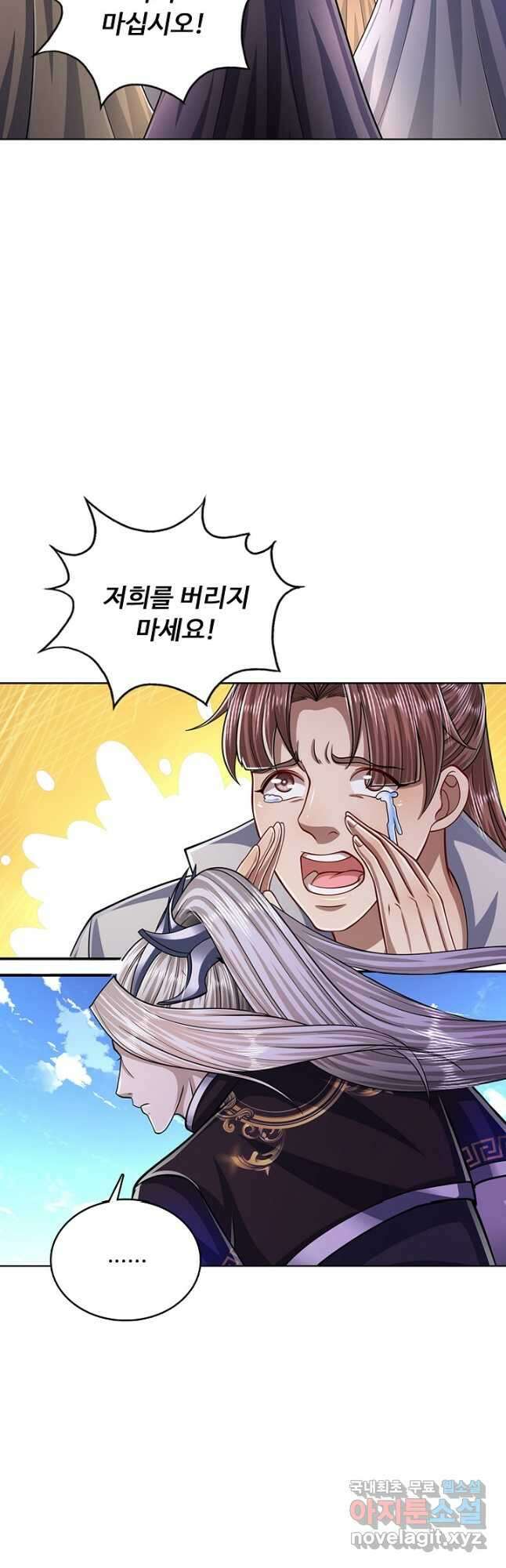 100만 년 만에 귀환하다 128화 20