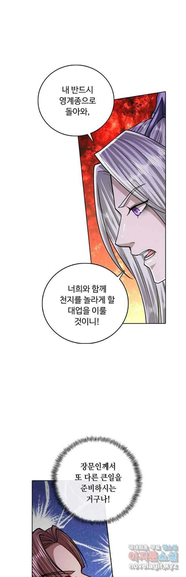100만 년 만에 귀환하다 128화 22
