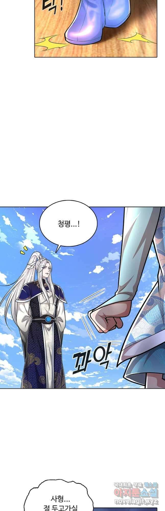 100만 년 만에 귀환하다 128화 26