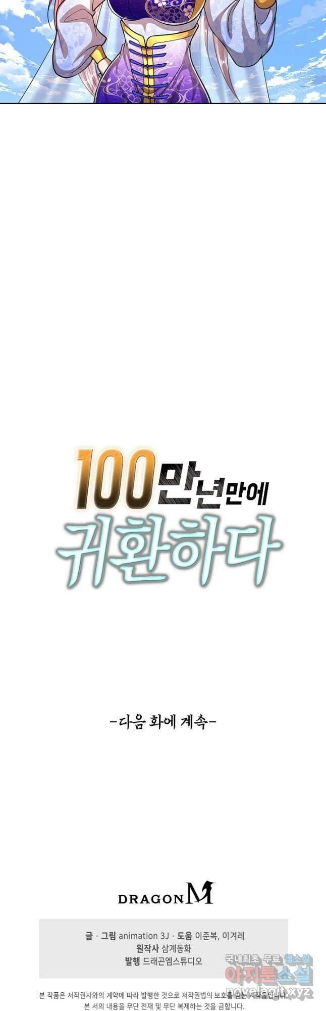 100만 년 만에 귀환하다 128화 39