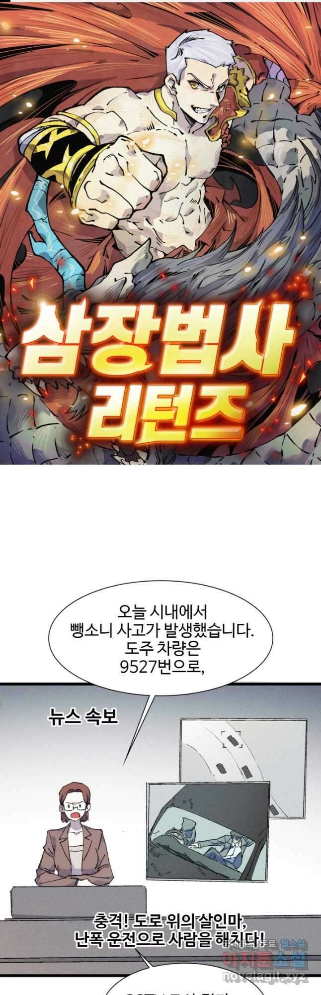 삼장법사 리턴즈 72화 1
