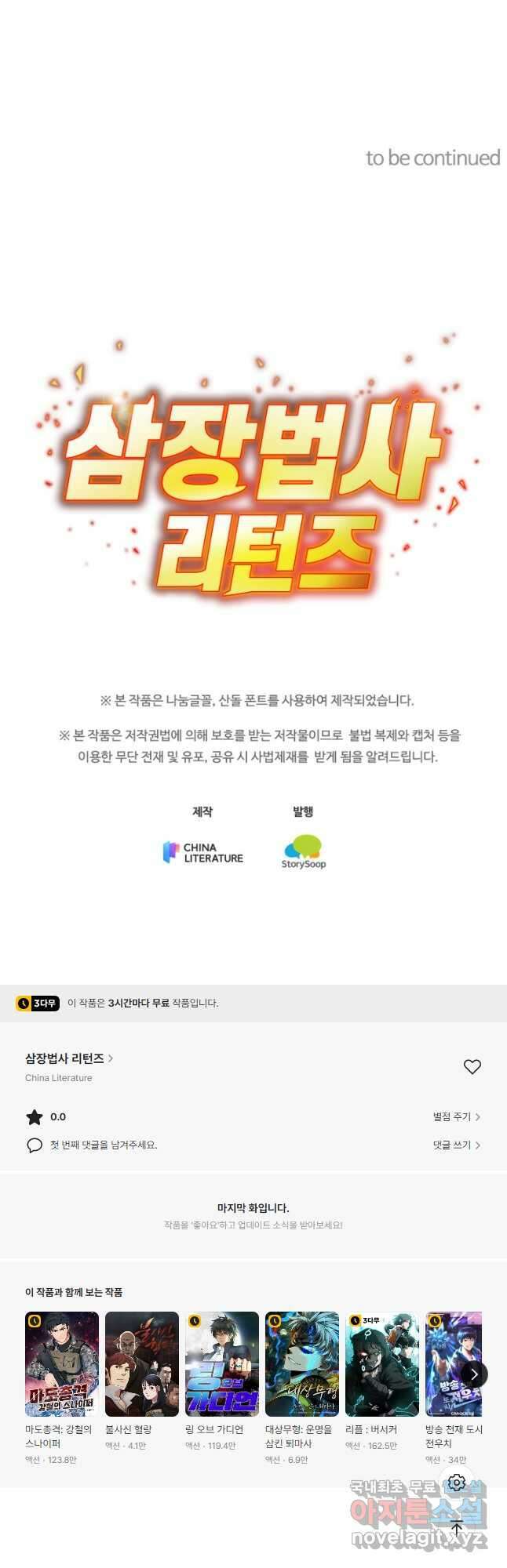 삼장법사 리턴즈 72화 23