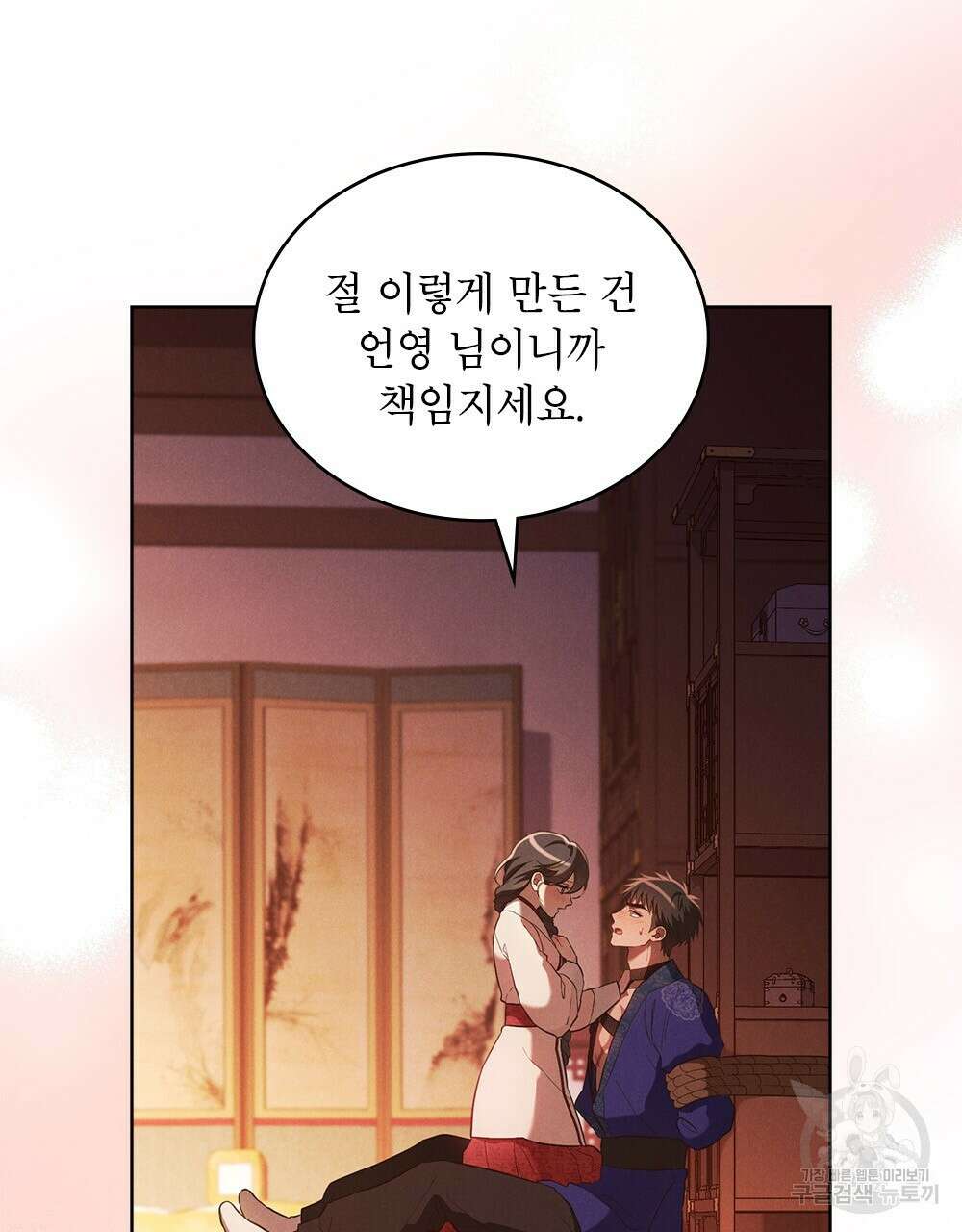 목린(木隣) 37화(완결) 15