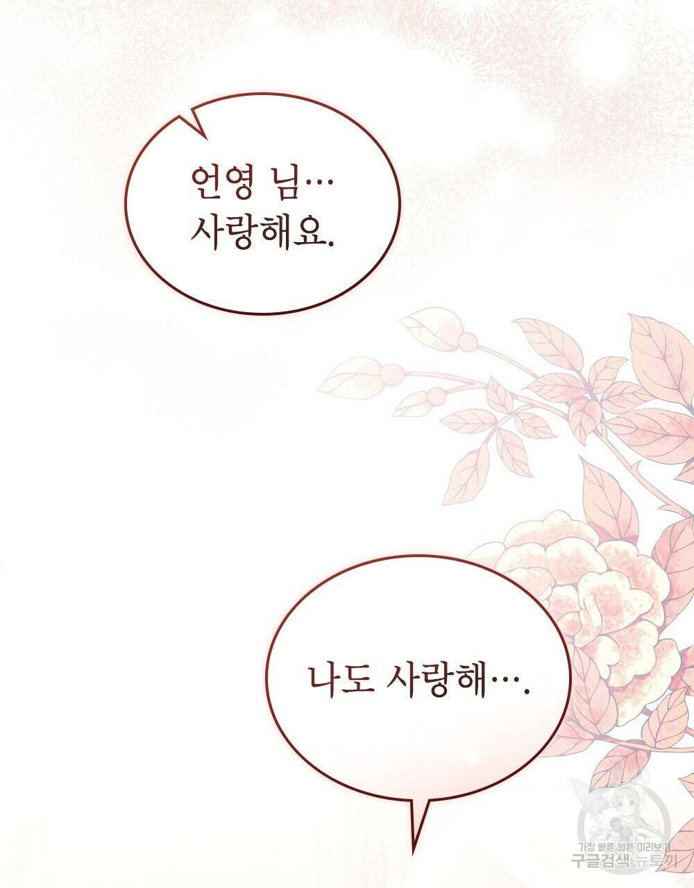 목린(木隣) 37화(완결) 37