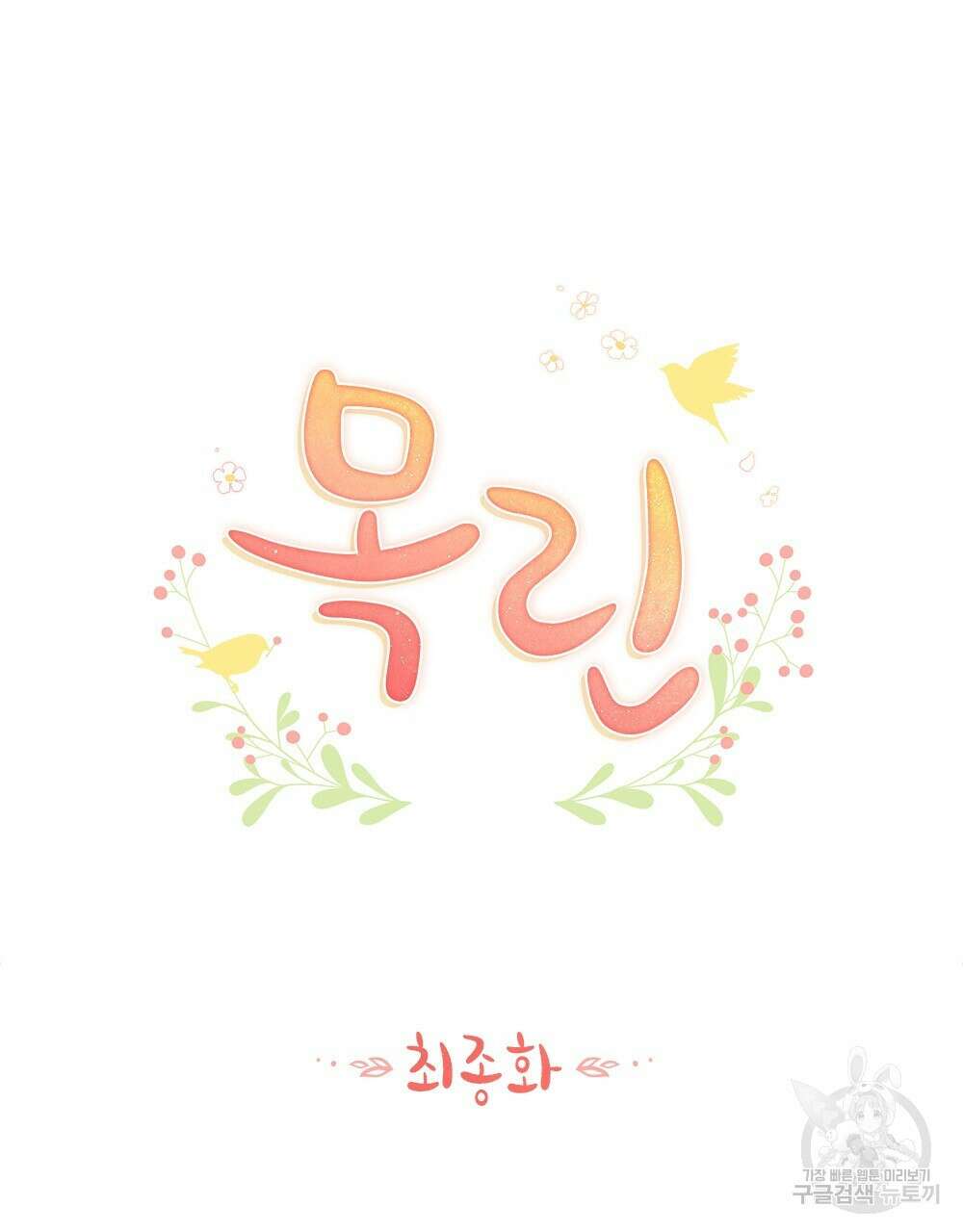목린(木隣) 37화(완결) 40