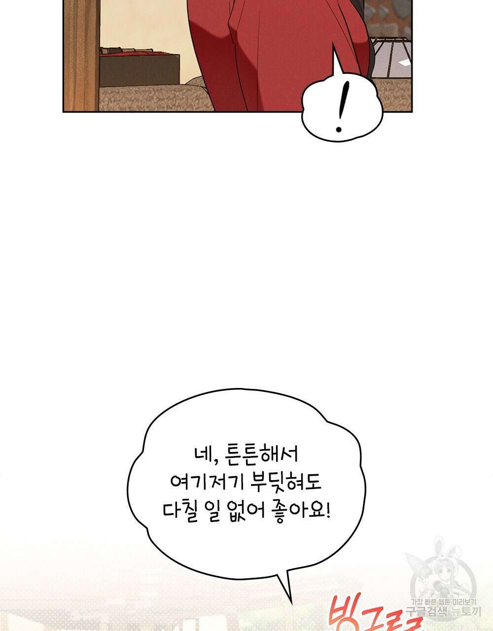목린(木隣) 37화(완결) 51