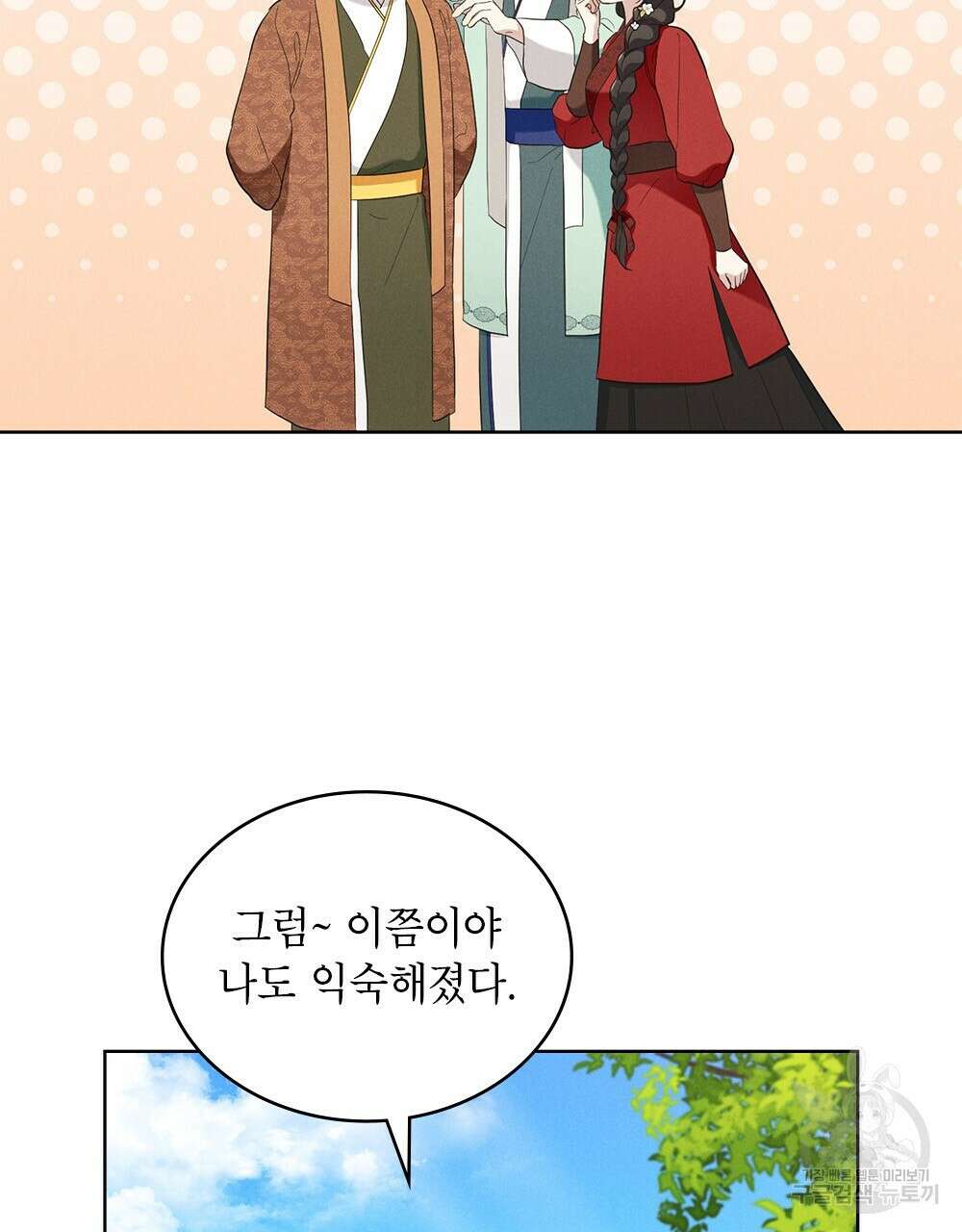 목린(木隣) 37화(완결) 61
